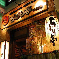 ぢどり亭神田店
